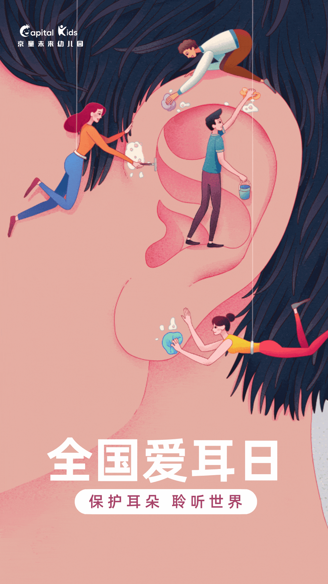 【温泉园】科学爱耳护耳•实现主动健康
